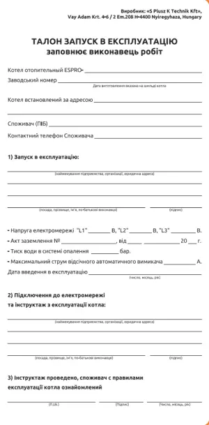 Приклад гарантійного талону