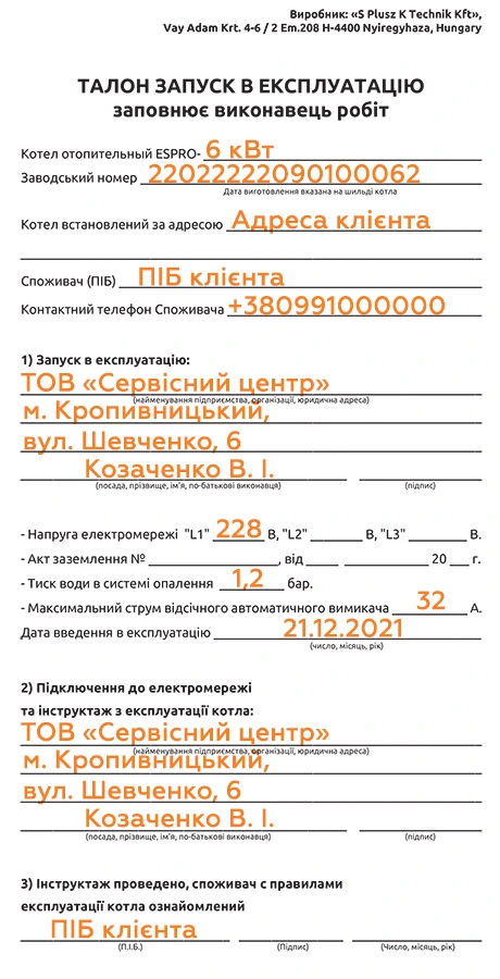Приклад гарантійного талону